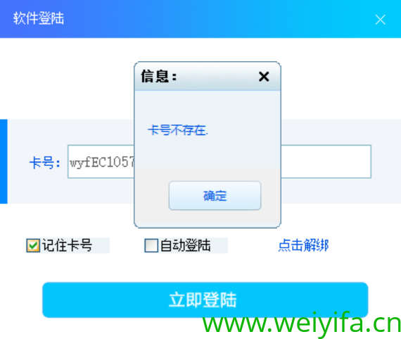 微易发9.98版本提示卡号不存在的几种情况